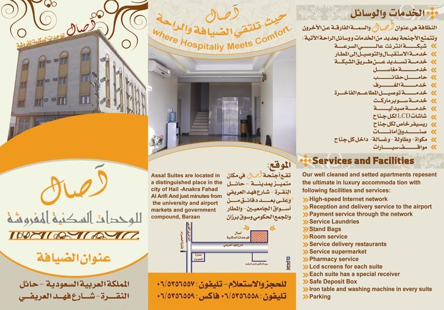 اصال حائل للوحدات السكنية المفروشة Ha'il Eksteriør billede